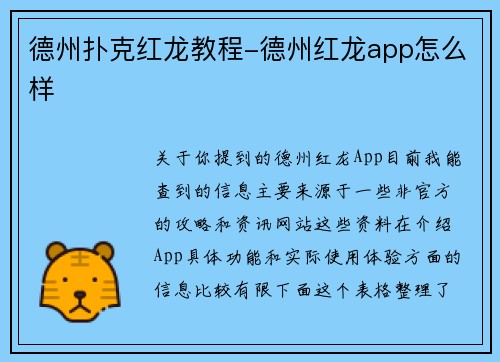 德州扑克红龙教程-德州红龙app怎么样